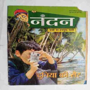 Nandan ( June 2008 ) Book little cut At Upper Corner