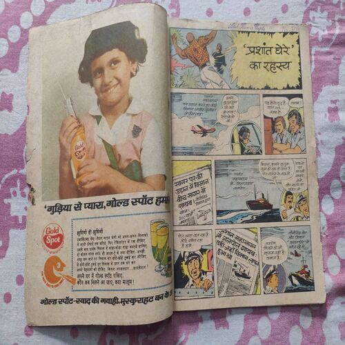 ' Prashant Ghere ' Ka Rahasye . [ Back Cover Little Damage ] .