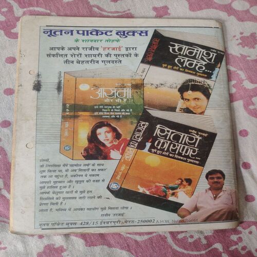 Choro Ki Braat .
