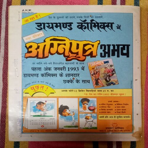 CHACHA  BHATIJA AUR JAADOOGAR DAKALA
