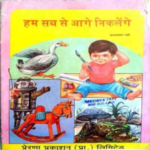 Ham Sab Se Aage Nickle Ge