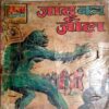 Jadu ka Jaal