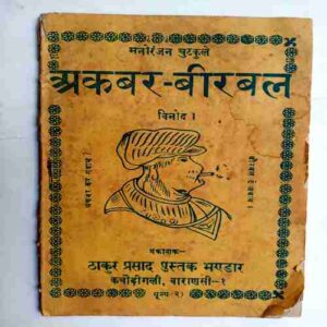 Akbar Birbal