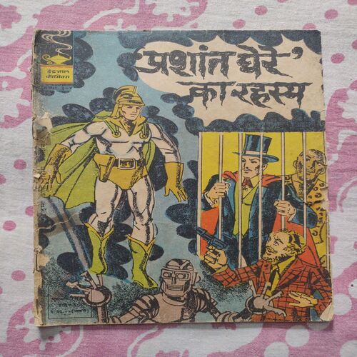 ' Prashant Ghere ' Ka Rahasye . [ Back Cover Little Damage ] .