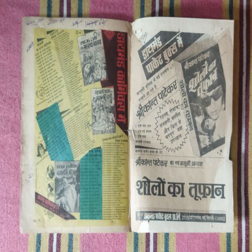 MAMA BHANJA AUR BAALAK KA BALIDAAN