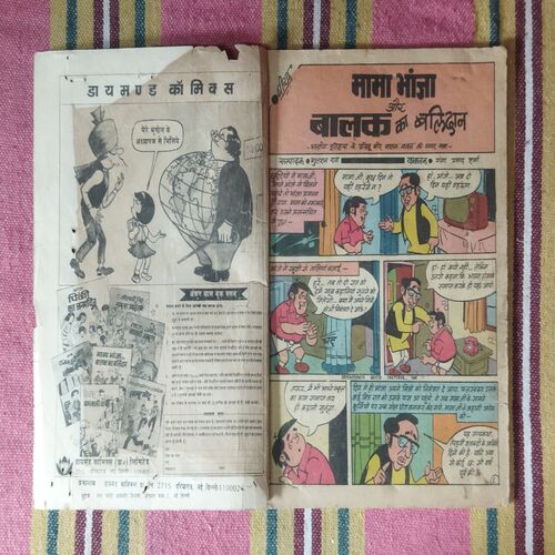 MAMA BHANJA AUR BAALAK KA BALIDAAN
