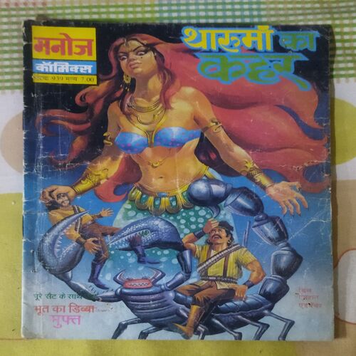 THAAREEMAAN KA KAHAR