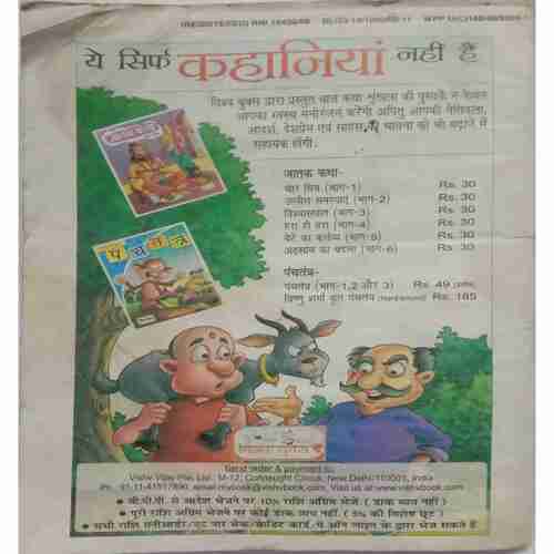 Champak ( September 2nd 2010 )