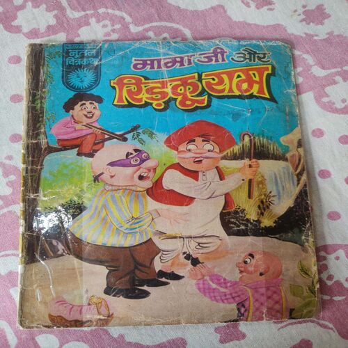 Mama Ji Aur Ridku  Ram .