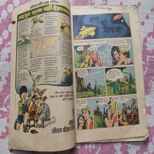 Mout Ka Shikanja .