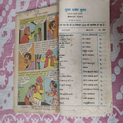 Mama Ji Aur Ridku  Ram .