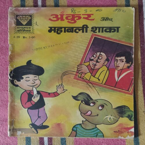 ANKUR AUR MAHABALI SHAKA