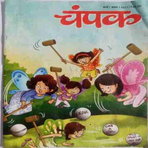 Champak (March 1st 2021 )