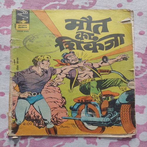 Mout Ka Shikanja .