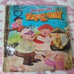 Mama Ji Aur Ridku  Ram .