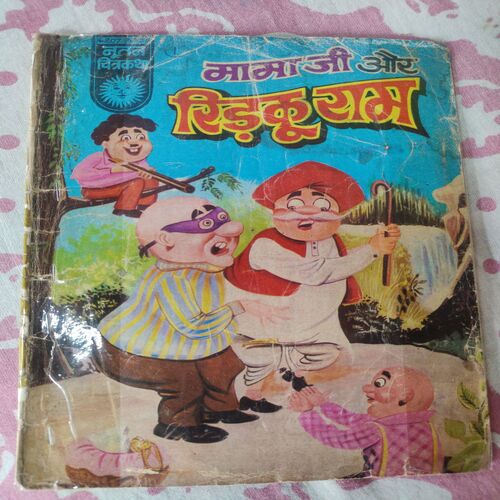 Mama Ji Aur Ridku  Ram .