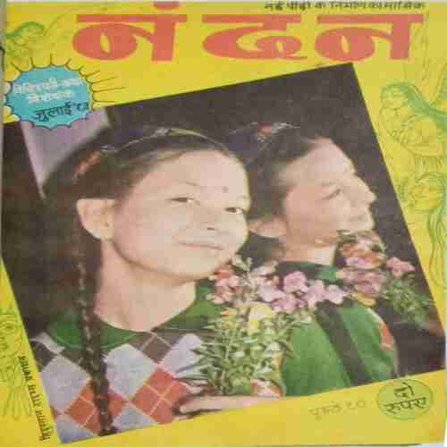 Nandan(1980 October , 1982 November , 1983 June , 1983 July , 1983 August , 1983 October , 1983 November , 1983 December )
