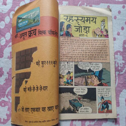 Rahasyemay Joda . ( Part - 02 ) .