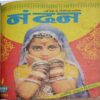 Nandan(1980 October , 1982 November , 1983 June , 1983 July , 1983 August , 1983 October , 1983 November , 1983 December )