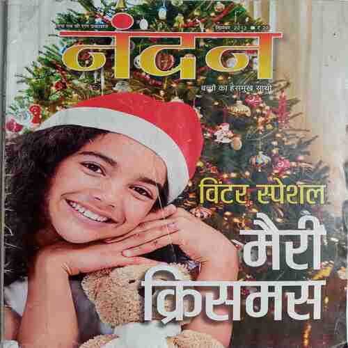 Nandan (December 2012 )