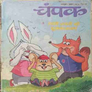 Champak  ( October 1st 2015)