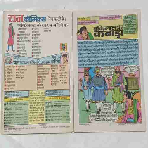 Bankelal Aur Kabada