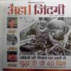 Aha Zindagi ( October 2015 )