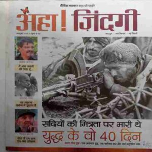 Aha Zindagi ( October 2015 )