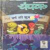 Champak  ( January 1st 2017)