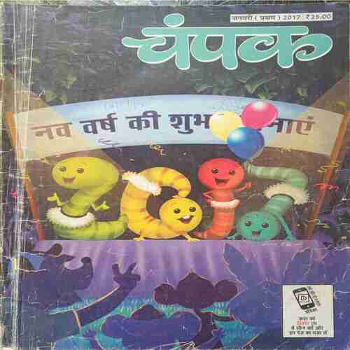 Champak  ( January 1st 2017)