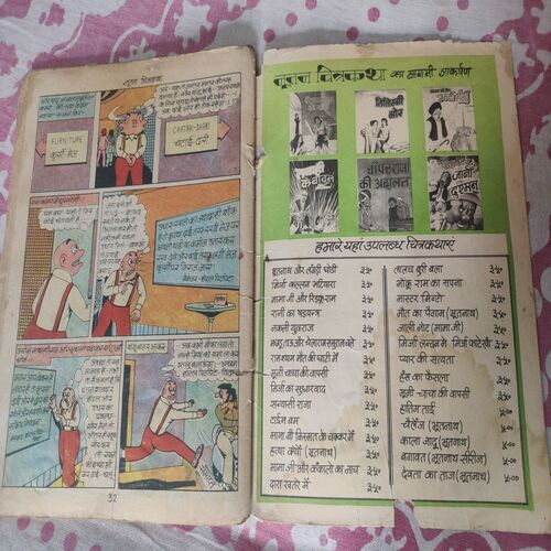 Mama Ji Aur Nirdayi Jamidaar .