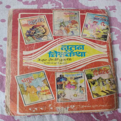 Mama Ji Aur Nirdayi Jamidaar .