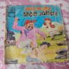 Mama Ji Aur Nirdayi Jamidaar .
