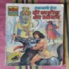 MAHABALI SHERA DO CRORE KI AANKH