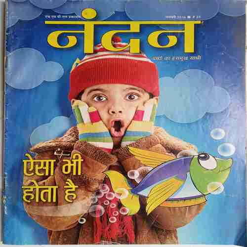 Nandan (January 2016  )
