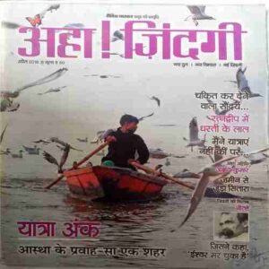 Aha Zindagi ( April 2016)