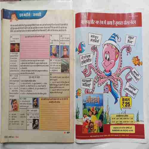 Nandan (January 2016  )