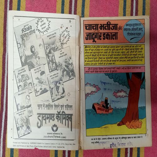 CHACHA  BHATIJA AUR JAADOOGAR DAKALA