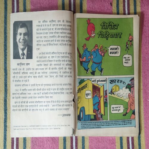CHACHA CHAUDHARY VICHITRA CHIDIYA GHAR