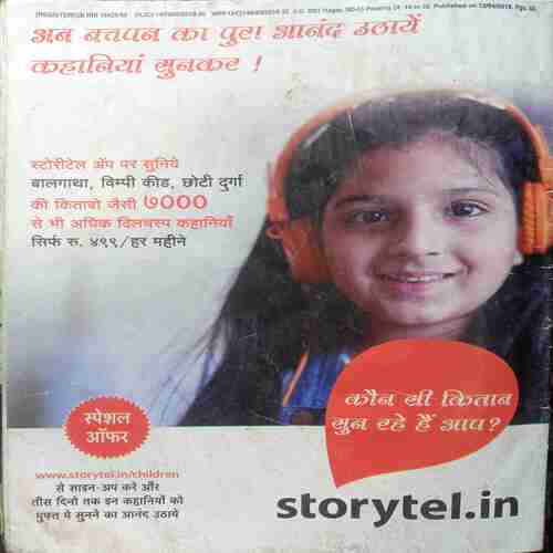 Champak  ( April 2nd 2018)