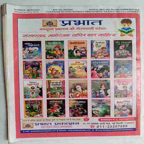 Nandan (January 2016  )