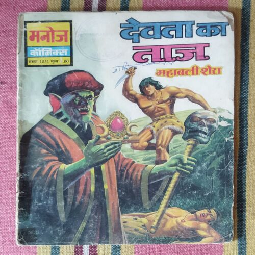 DEVATA KA TAAJ (BACK COVER RIGHT LOWER CORNER SIDE LITTLE CUT)