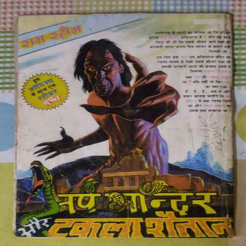 CHHOTA DOOLHA BADEE BAARAAT