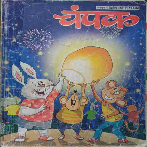 Champak  ( October 2nd 2017)
