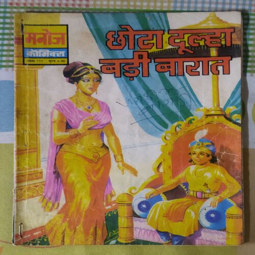 CHHOTA DOOLHA BADEE BAARAAT