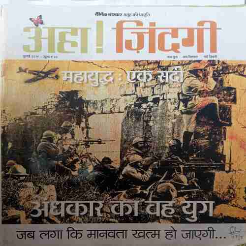 Aha Zindagi (   July 2014 )