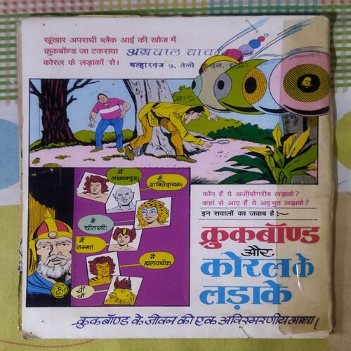 BHAYAANAK