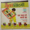 AHA ZINDAGI (May 2006)