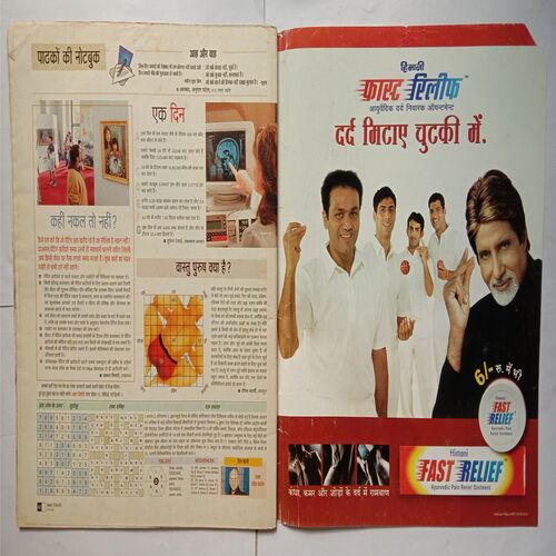 AHA ZINDAGI (May 2006)