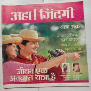 AHA ZINDAGI  ( April 2012 )